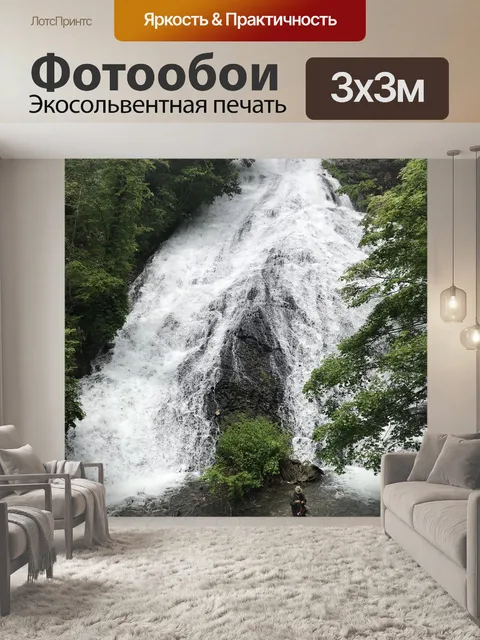 Фотообои Водопад