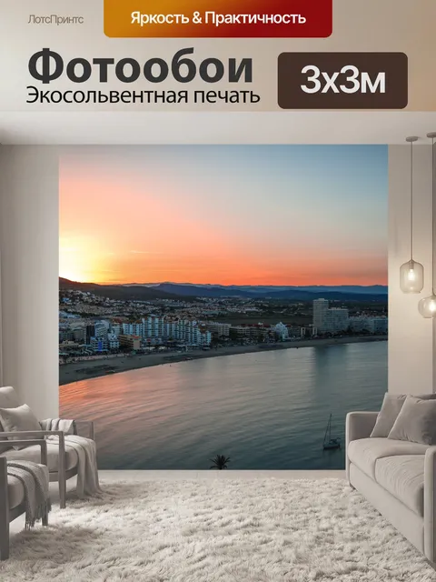 Фотообои Море