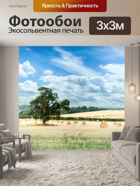 Фотообои Пейзаж