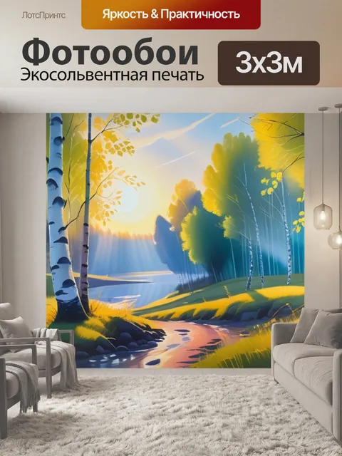 Фотообои пейзаж с березой гуашью