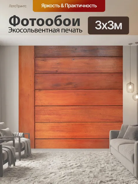 Фотообои Богатый коричневый деревянные панели