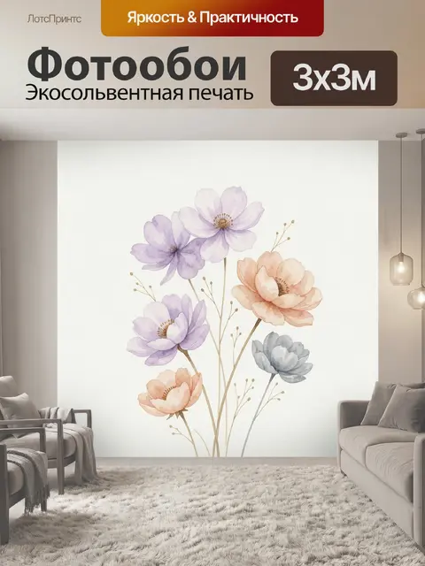 Фотообои Нежные акварельные цветы