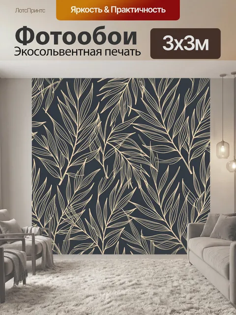 Фотообои Тонкие ветви и листья в узоре
