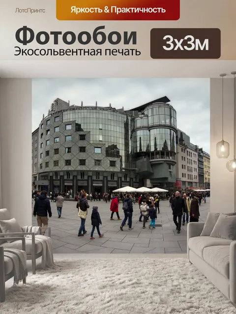Фотообои Вена