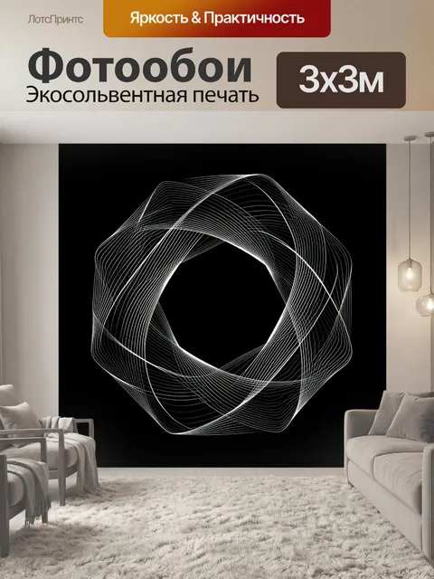 Фотообои Абстрактная геометрическая спираль