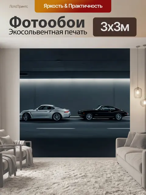 Фотообои Два спортивных автомобиля в движении