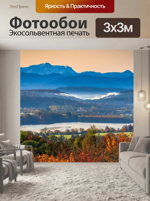 Фотообои Горы