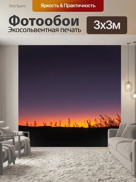 Фотообои Горизонт