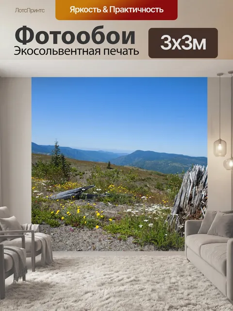 Фотообои Горы