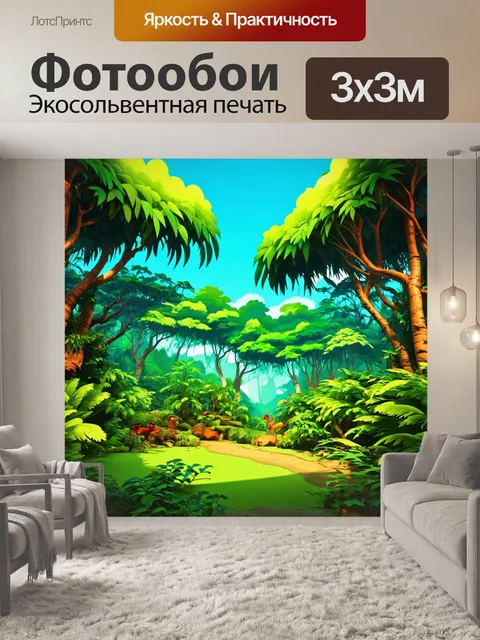 Фотообои джунгли в мультяшном стиле