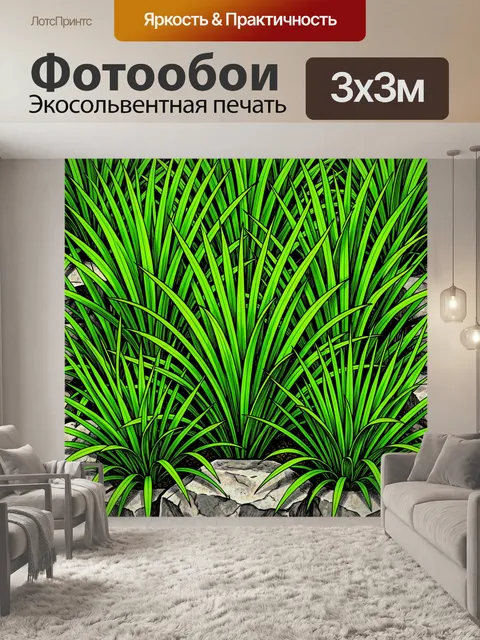 Фотообои Тропические заросли травы и камней