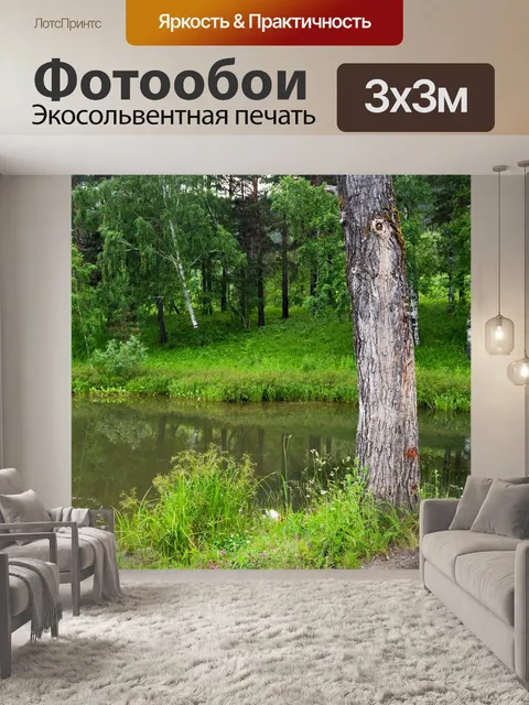 Фотообои Дерево на берегу пруда
