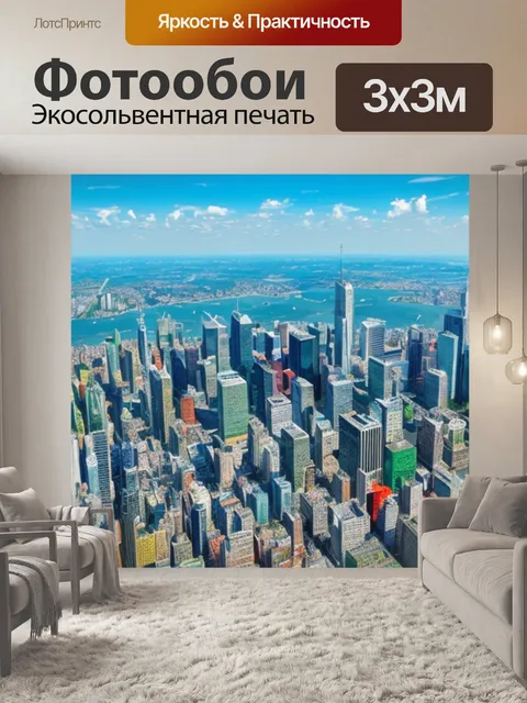 Фотообои с мегаполисом