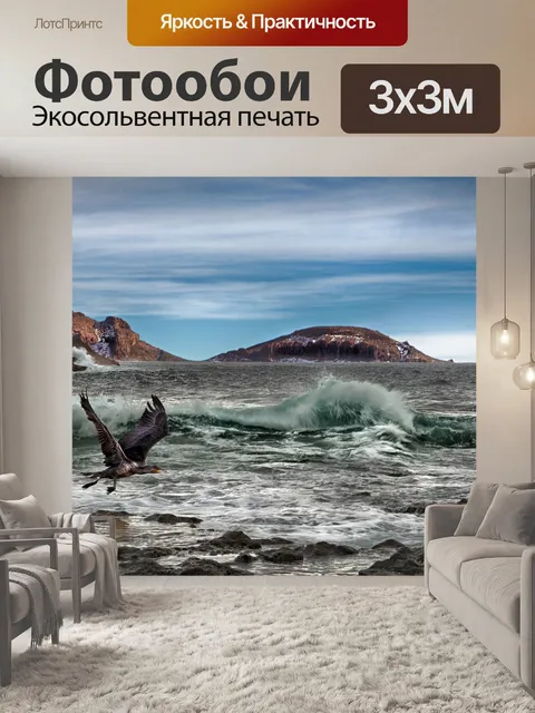 Фотообои Море
