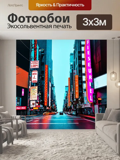 Фотообои город в стиле минимализм
