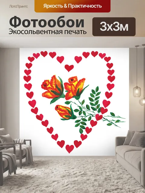 Фотообои Сердце