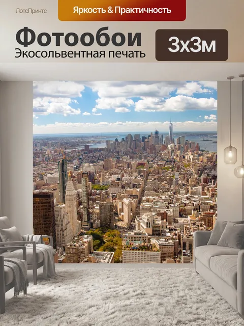 Фотообои Вид на Нижний Манхэттен