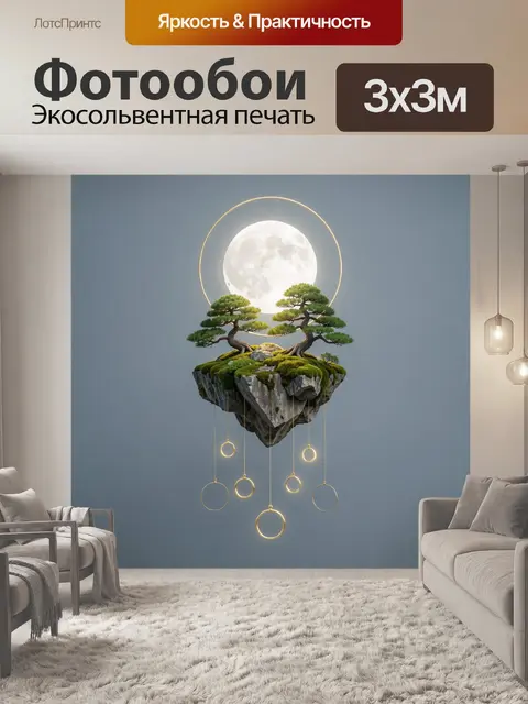 Фотообои Парящий остров с бонсай и луной