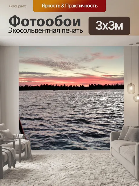 Фотообои Пейзаж