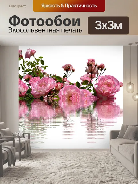 Фотообои Розы