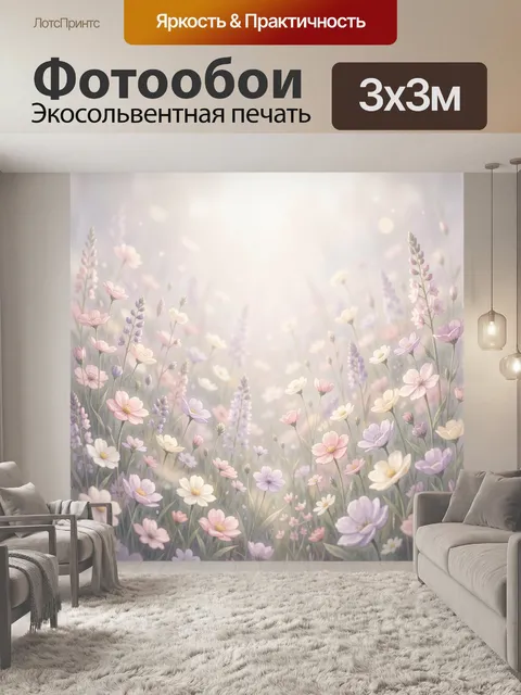 Фотообои Нежное цветочное поле в рассветном свете