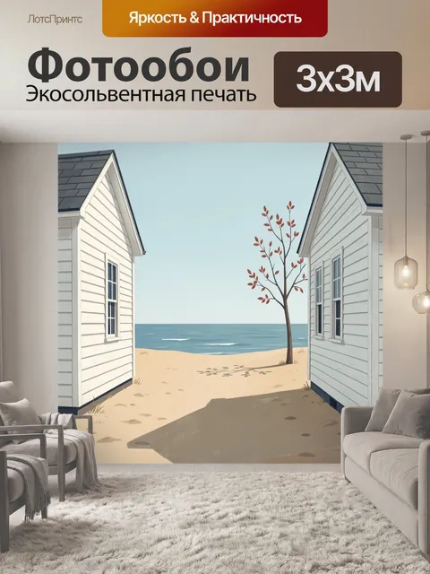 Фотообои Морской берег между белыми домами