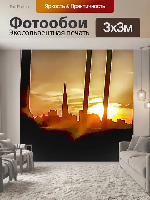 Фотообои Силуэт Сан-Франциско