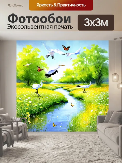 Фотообои чистая река, протекающая через цветущий луг, с яркими журавлями и бабочками в воздухе, в акварельном стиле
