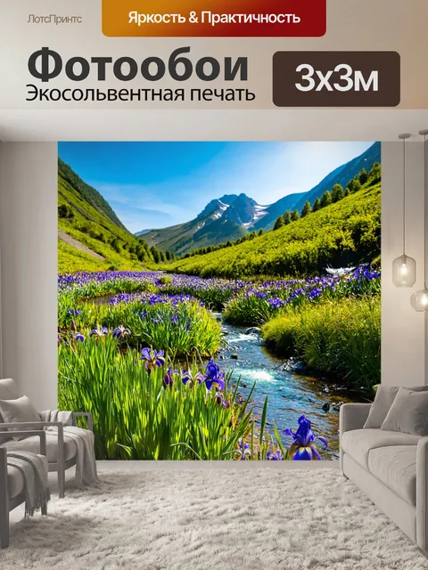 Фотообои пейзаж с ирисами и горной рекой