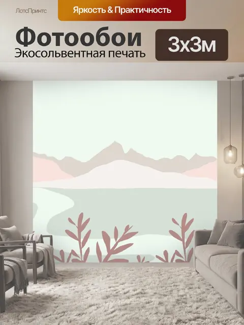 Фотообои Горы