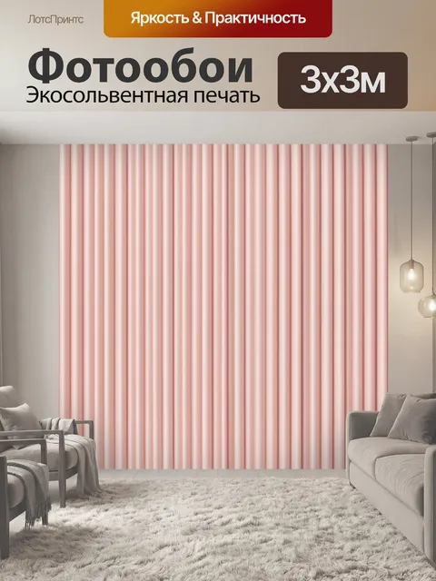 Фотообои Розовая вертикальная текстура полос