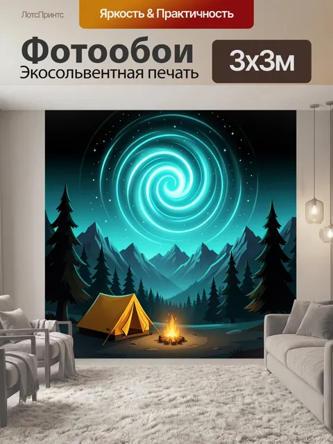 300 × 300 см · Экосольвентная печать
