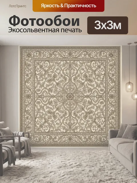Фотообои Симметричный растительный орнамент