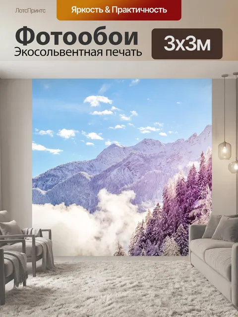 Фотообои Горы