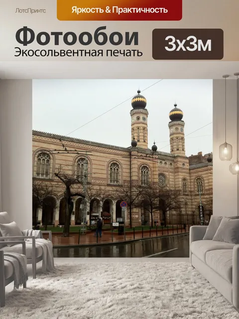 Фотообои Венгрия
