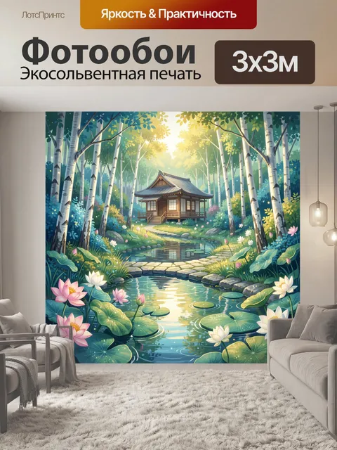 Фотообои Японский домик в лесу с прудом
