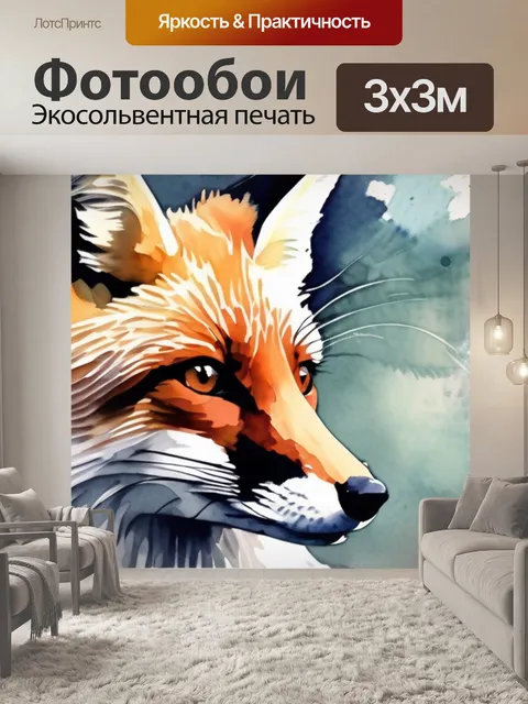Фотообои лиса с