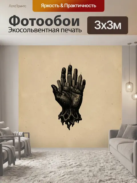 Фотообои Ладонь с городскими башнями