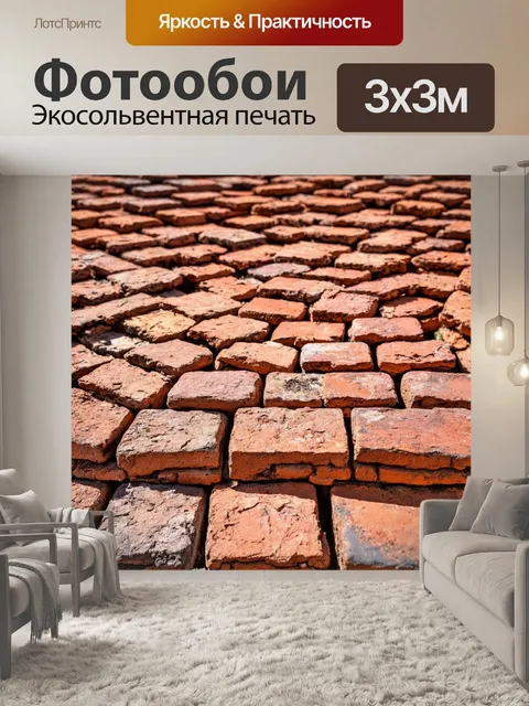 Фотообои кирпичи и природный ландшафт