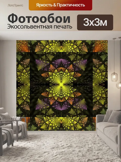 Фотообои Фрактал