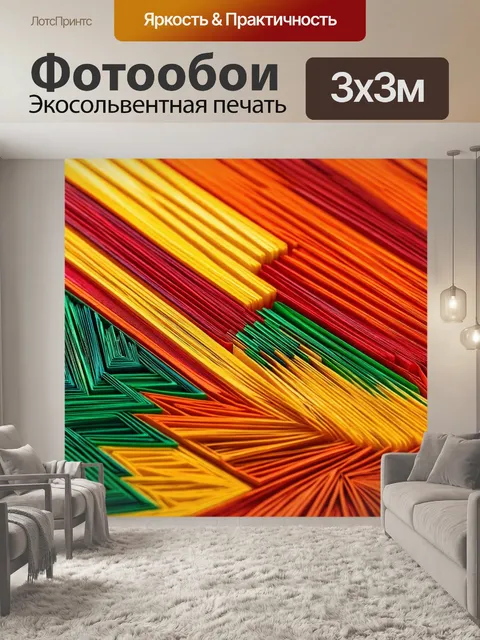 Фотообои абстракция в стиле бумажный квиллинг, теплые цвета, уютная эстетика, относительная простота форм