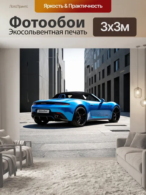 Фотообои машина в стиле рендер, родстер на фоне городской архитектуры, минимализм и стиль