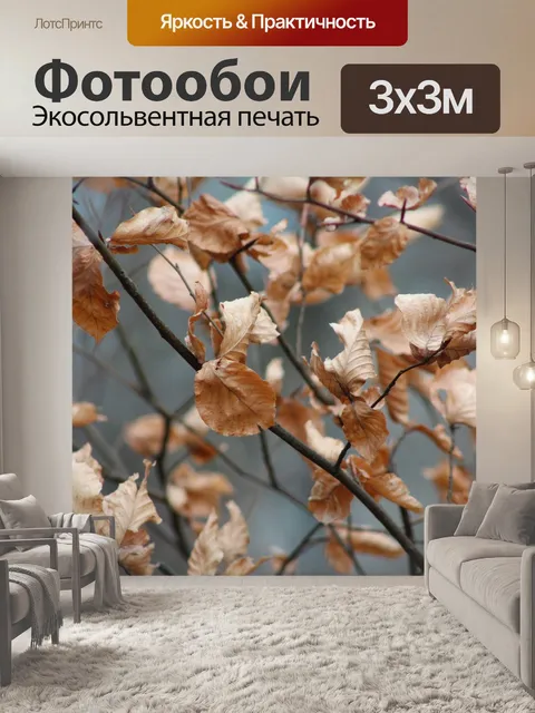 Фотообои Листва листья