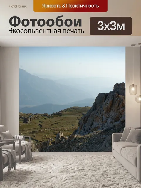 Фотообои Горы