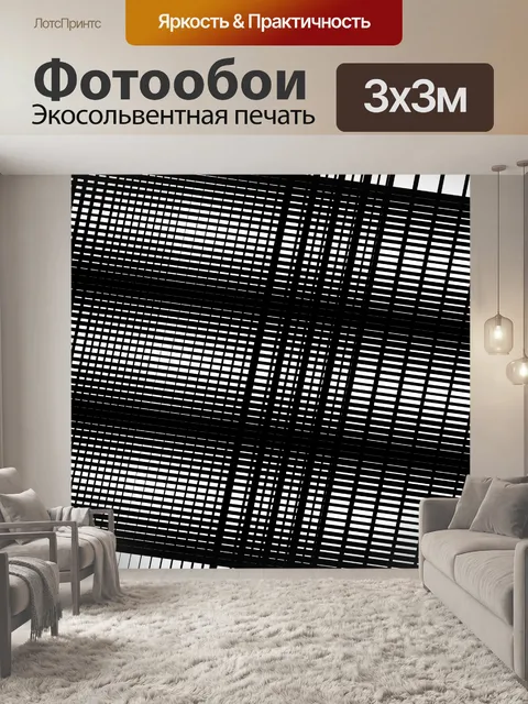 Фотообои Абстрактная решетка, рисунок решетки
