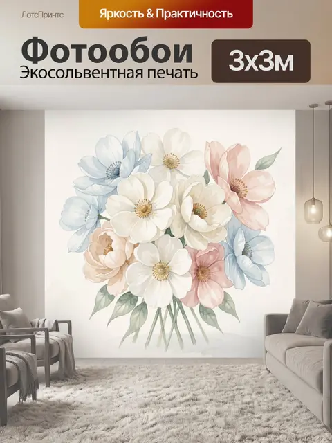 300 × 300 см · Экосольвентная печать