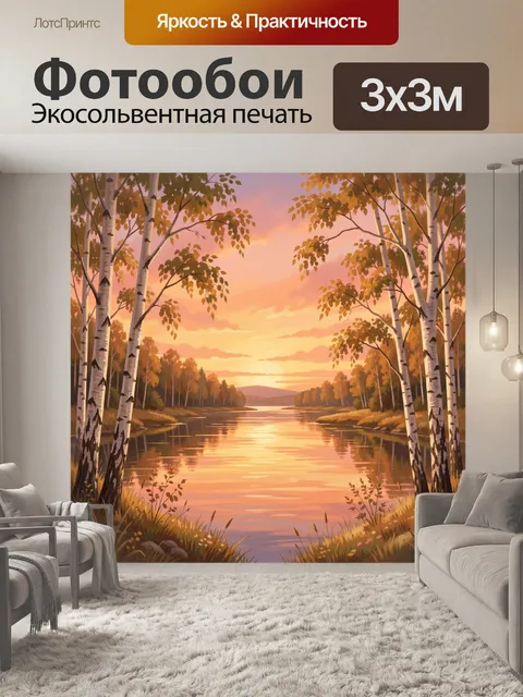 Фотообои Берёзовая аллея у озера на закате