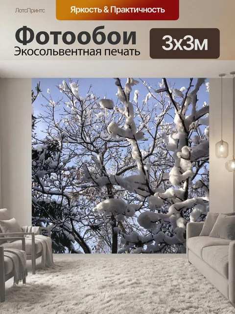 Фотообои Зима