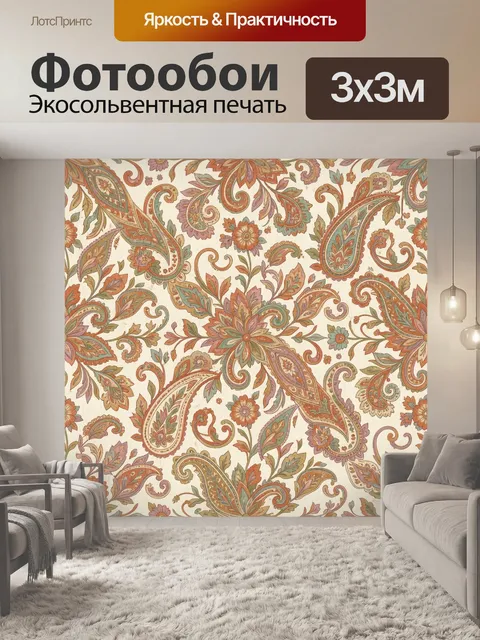 Фотообои Цветочный узор с пейсли