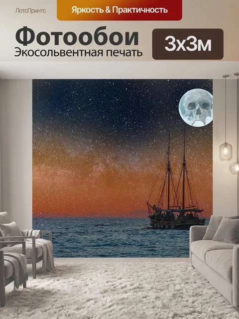 Фотообои Звезда